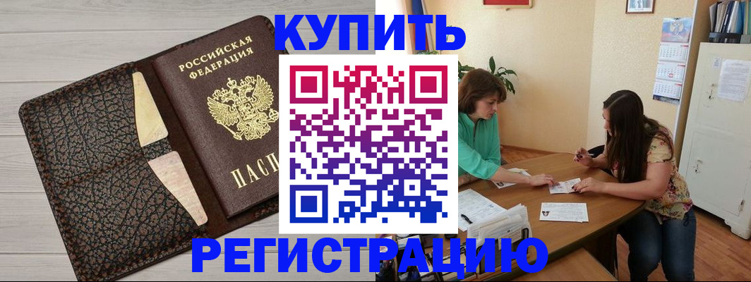 временная прописка в Лобне